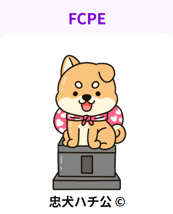 ラブタイプ診断忠犬ハチ公とは？