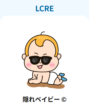 ラブタイプ診断隠れベイビーとは？